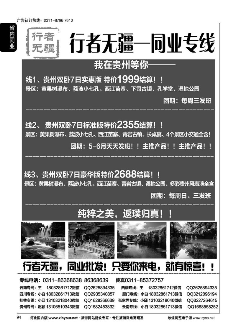 94 行者无疆-贵州专线