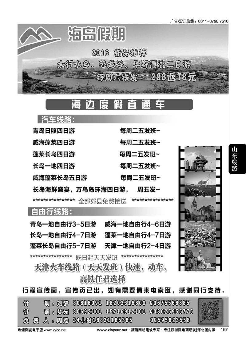 167 海岛假期·海边度假直通车