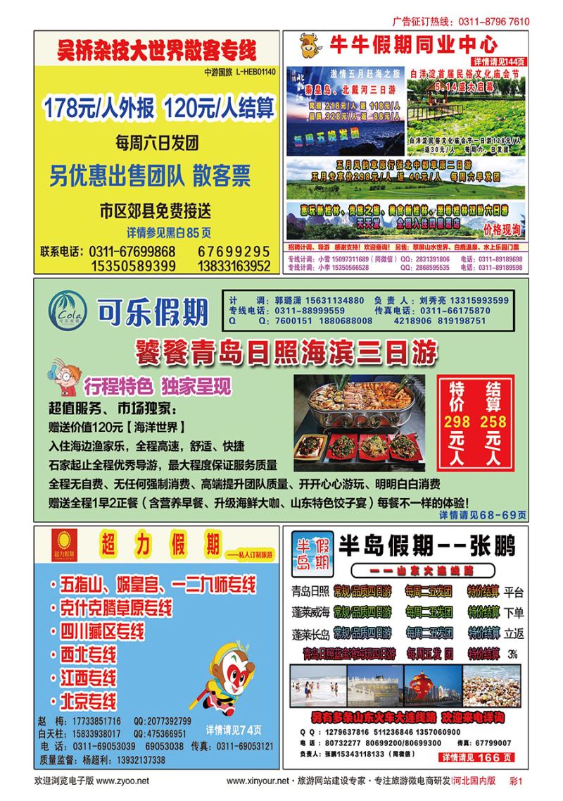 彩1 半岛假期·山东·大连·专线