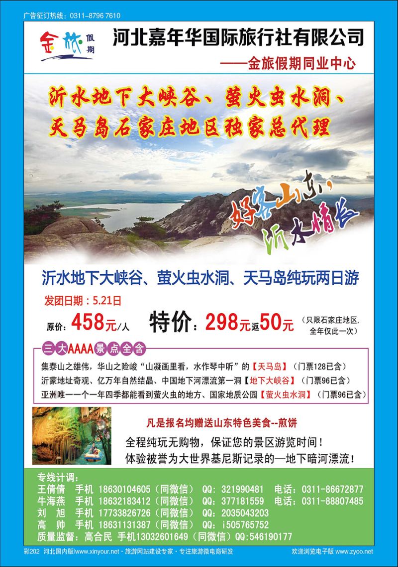 彩202 河北嘉年华国际旅行社·金旅同业中心