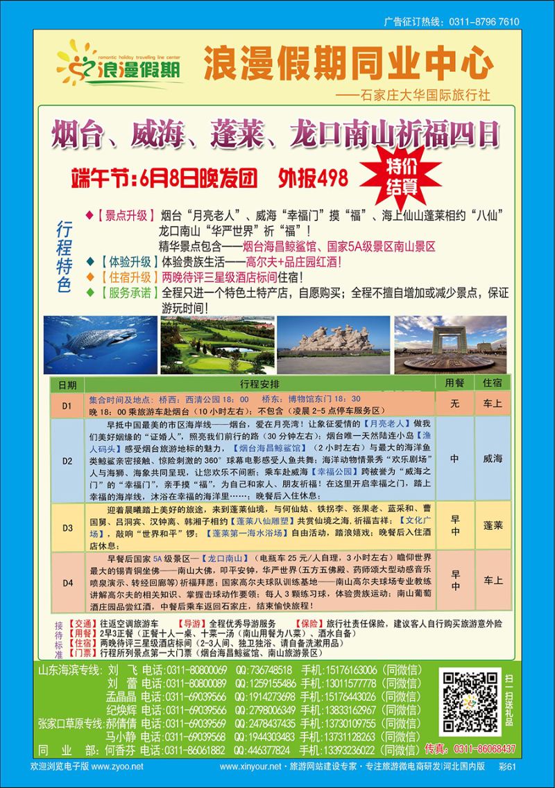 彩61 浪漫假期·烟威蓬龙口南山