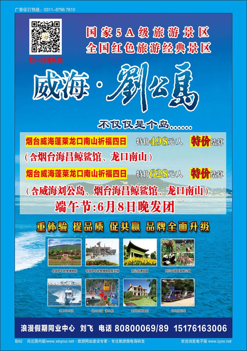 彩62 浪漫假期·烟威蓬龙口南山