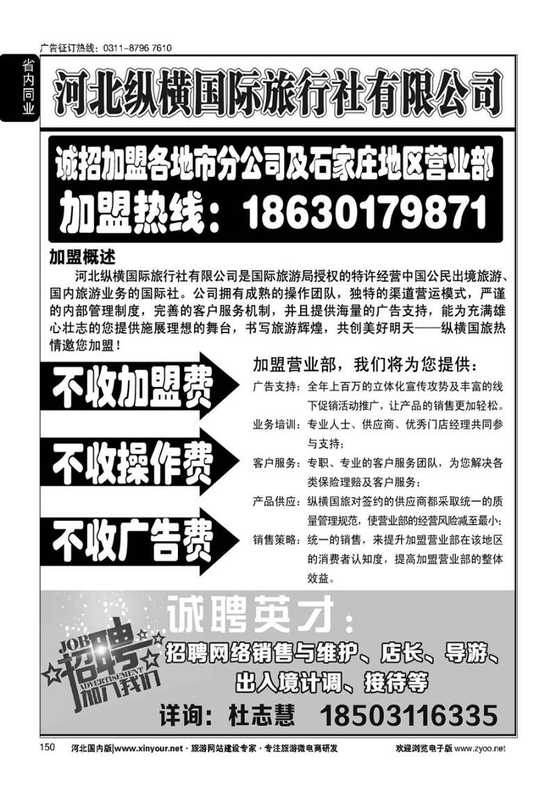 150 纵横国旅·招商加盟