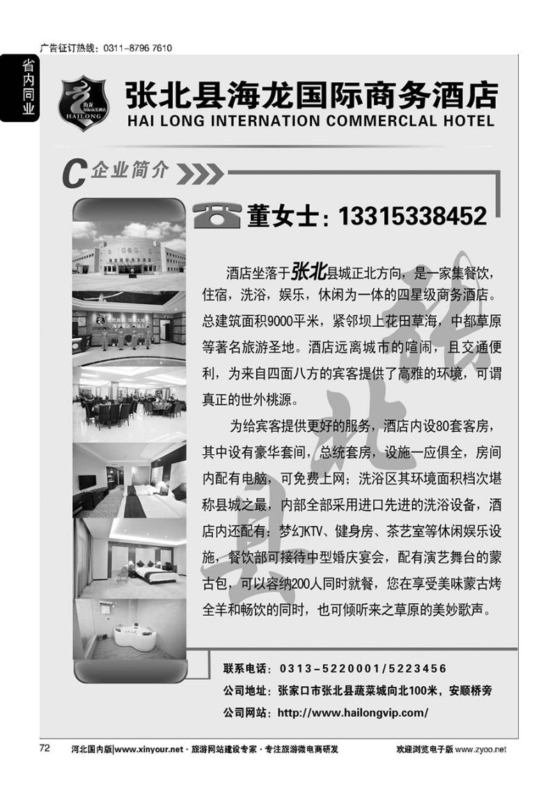 72 张北县海龙国际商务酒店