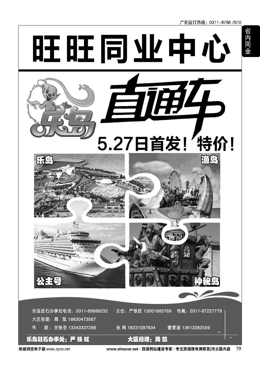 79 旺旺同业·乐岛直通车