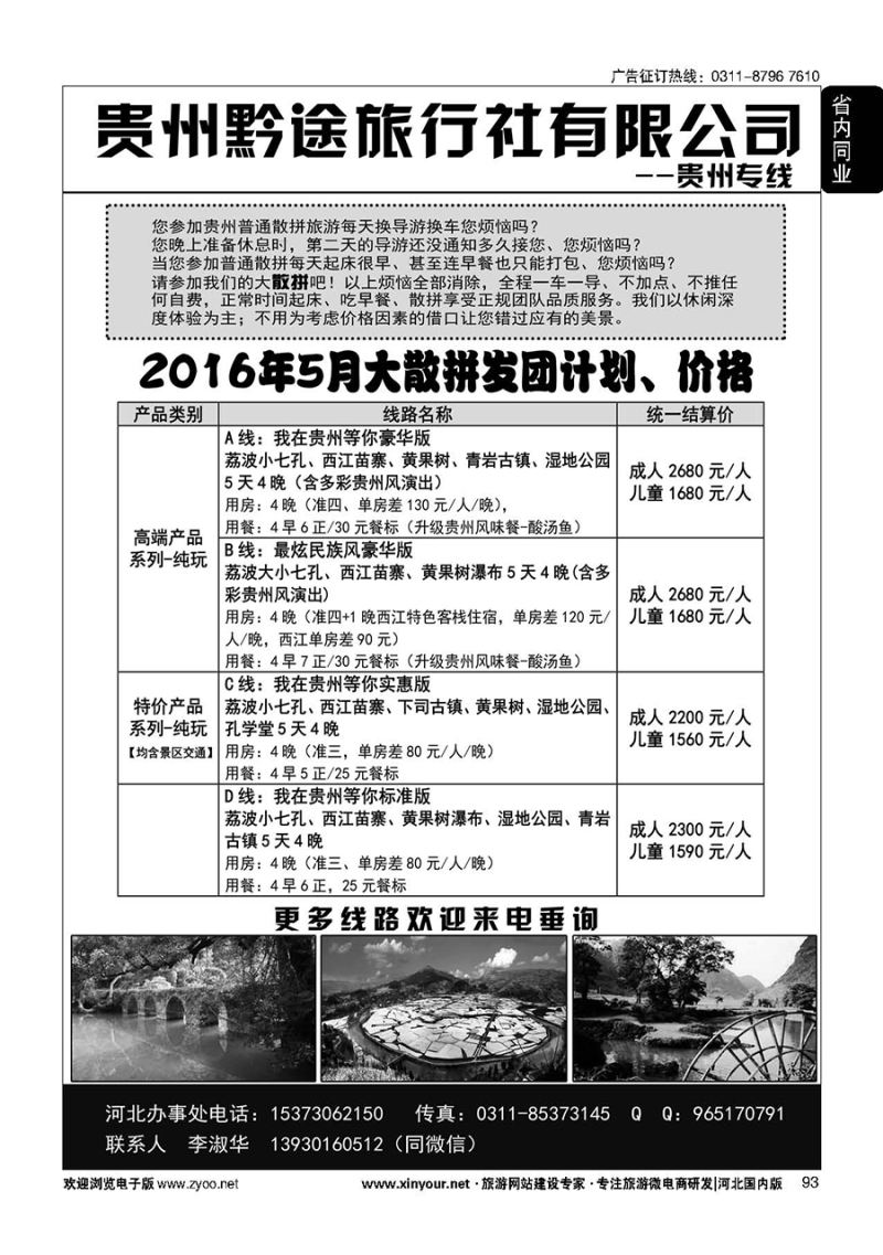 93 贵州黔途旅行社有限公司·贵州专线