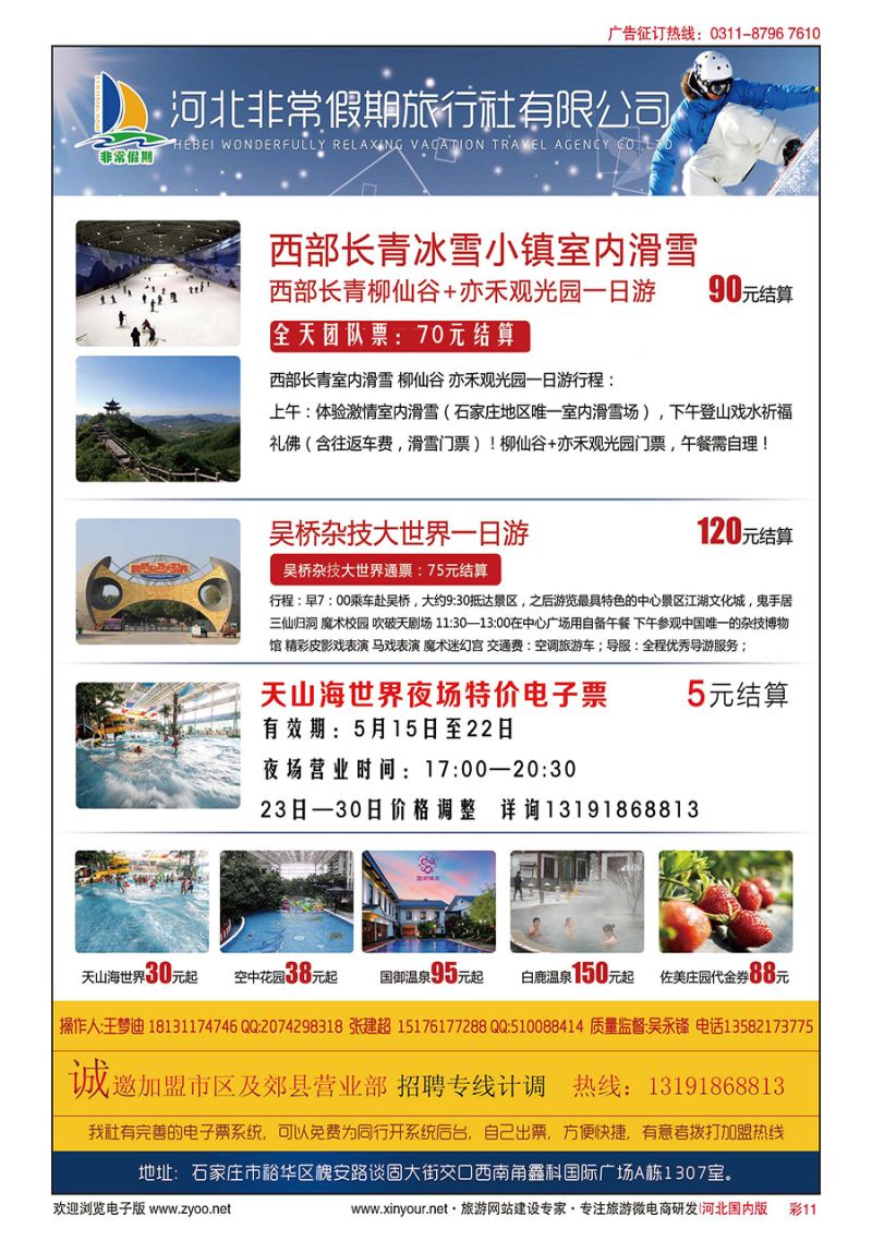 彩11 非常假期-西部长青直通车