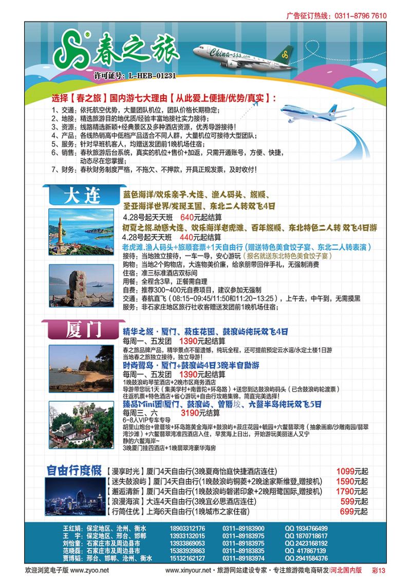 彩13 石家庄春秋旅游·国内游
