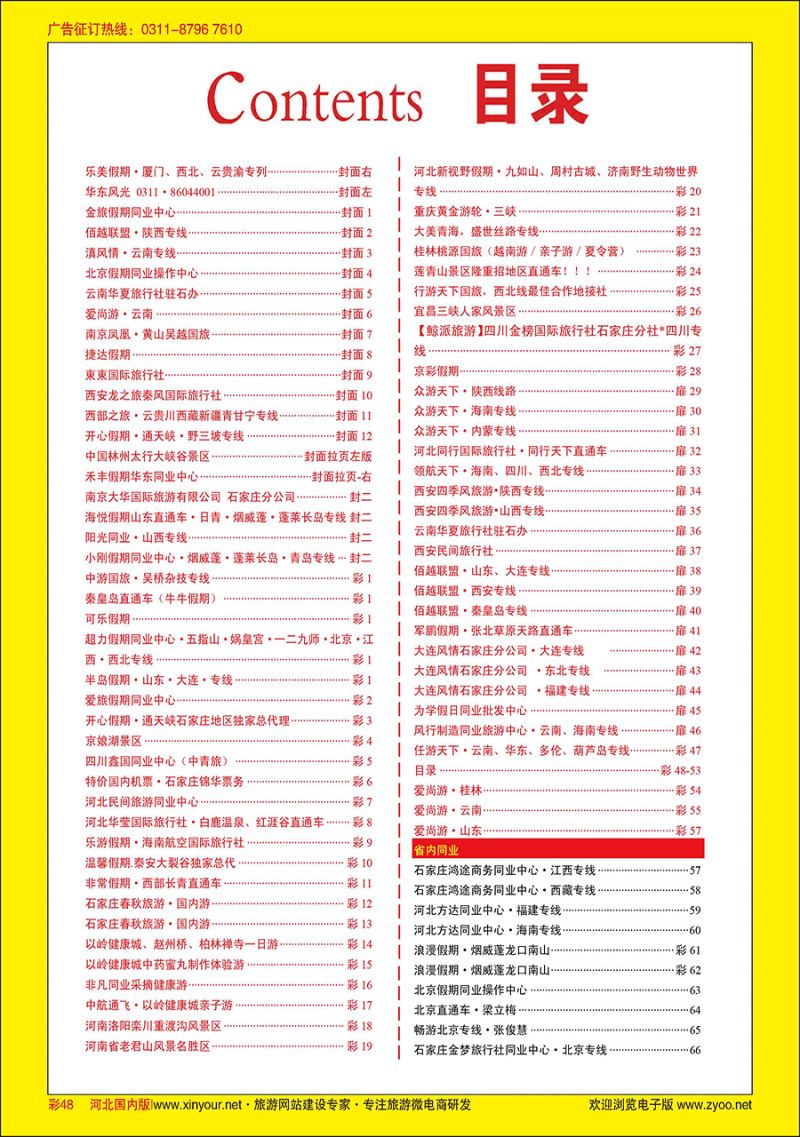 彩48 目录