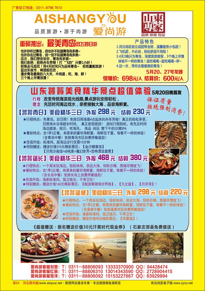 彩54 爱尚游-山东