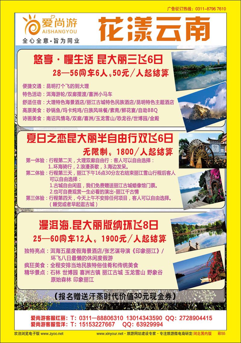 彩55 爱尚游-云南