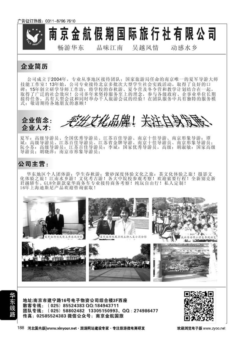 188 南京金航假期国际旅行社
