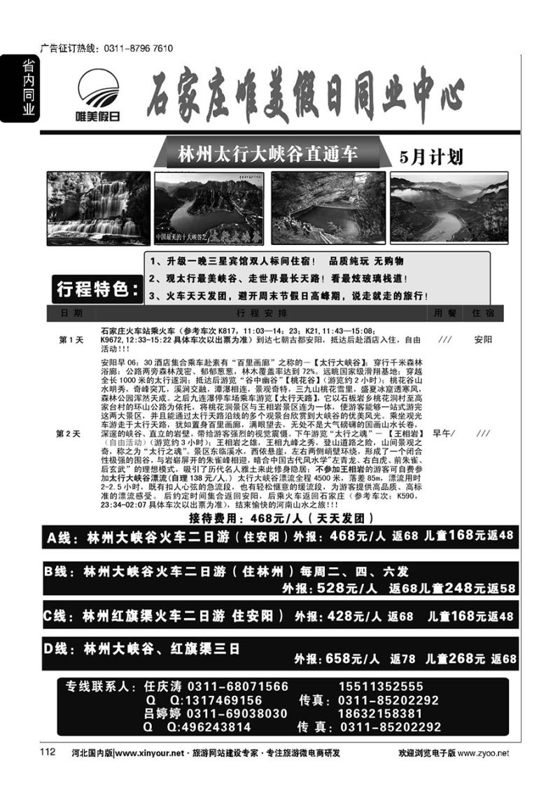 112 唯美假日同业中心·河南·重庆线路