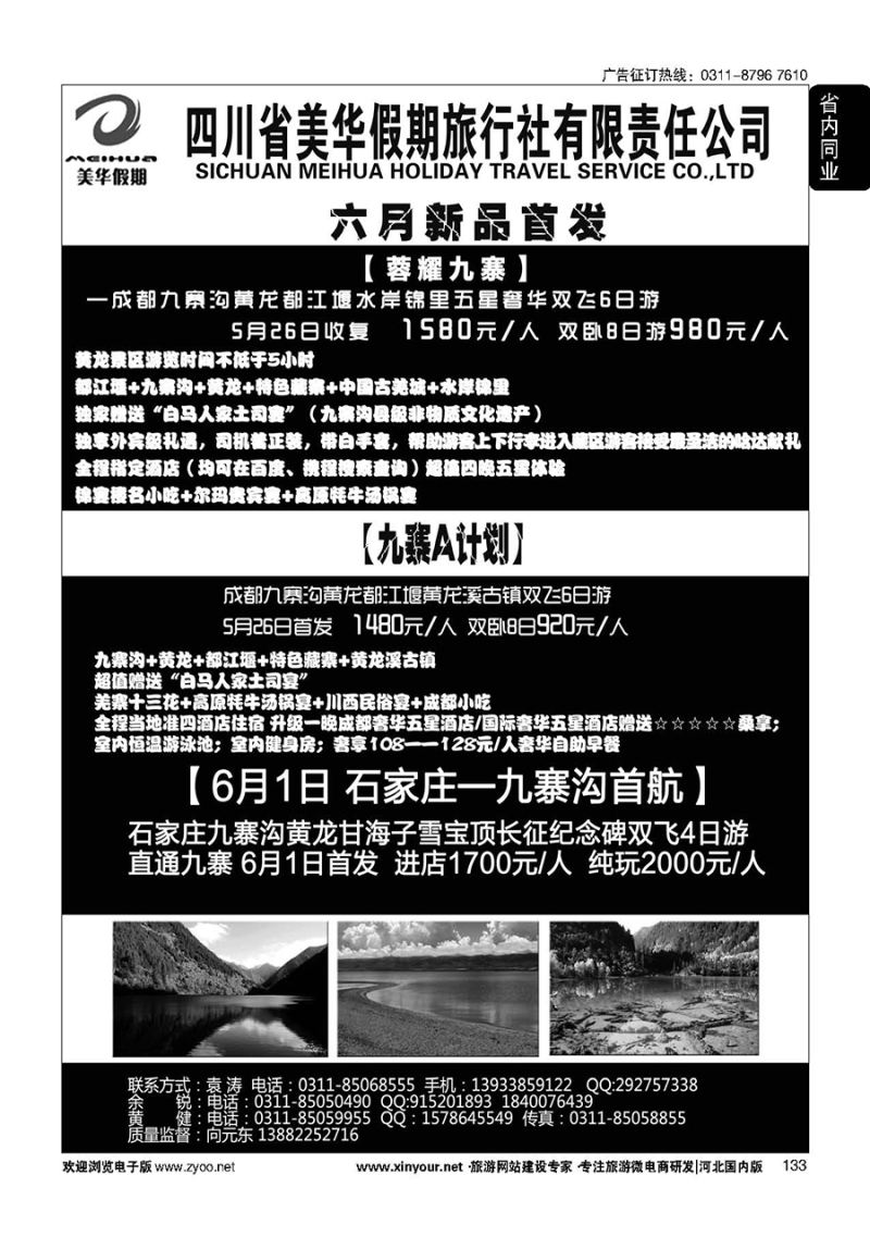 133 四川美华假期