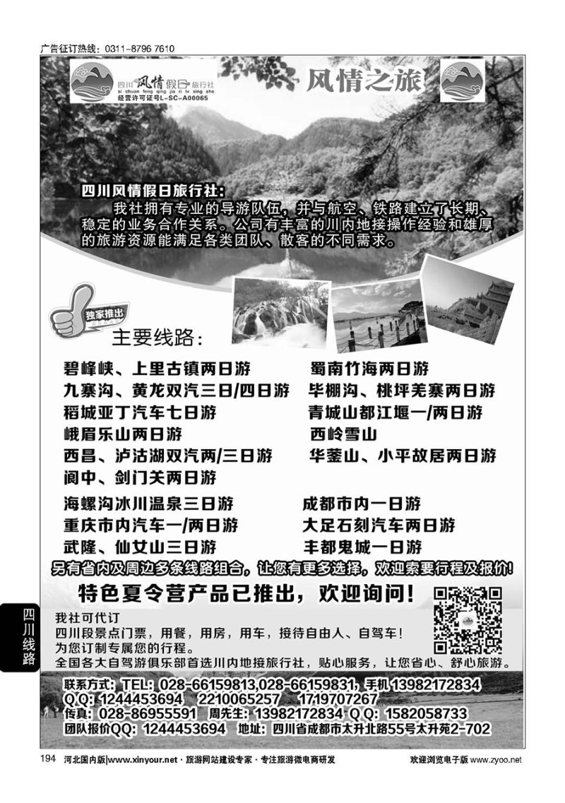 194 四川风情假日旅行社-四川专业地接