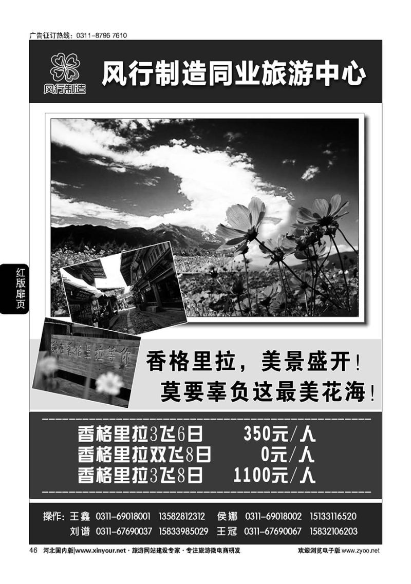扉46 风行制造同业旅游中心·云南、海南专线