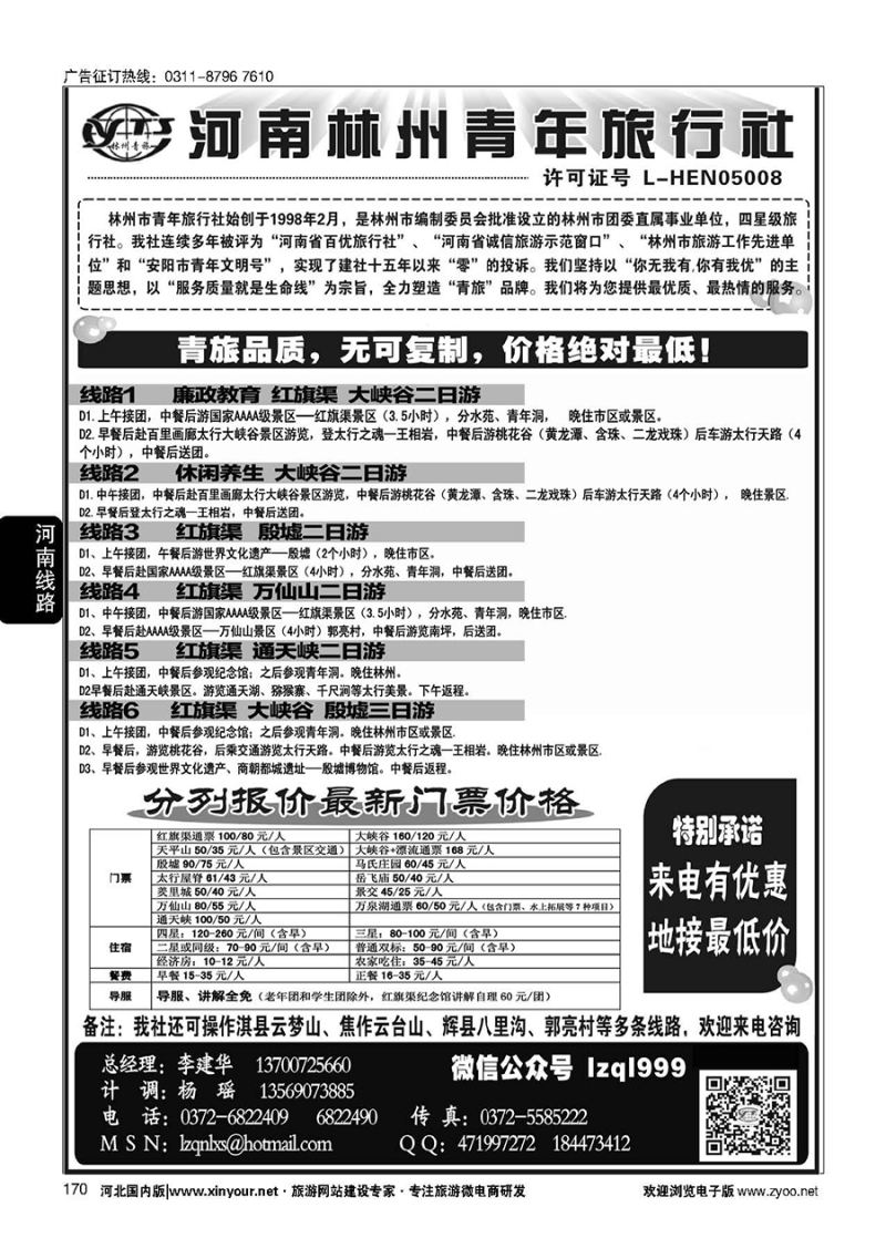 170 红旗渠大峡谷殷墟专业地接林州青旅
