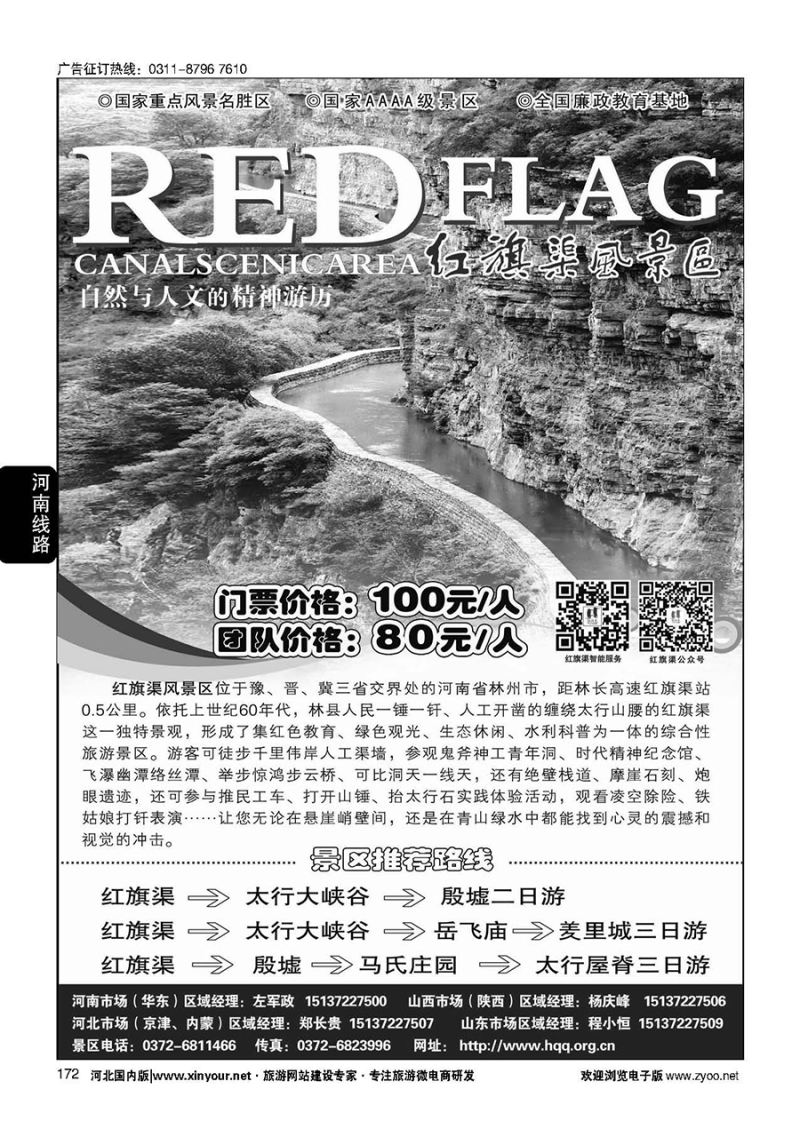 172 红旗渠风景区
