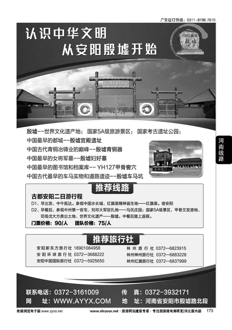 173 殷墟景区