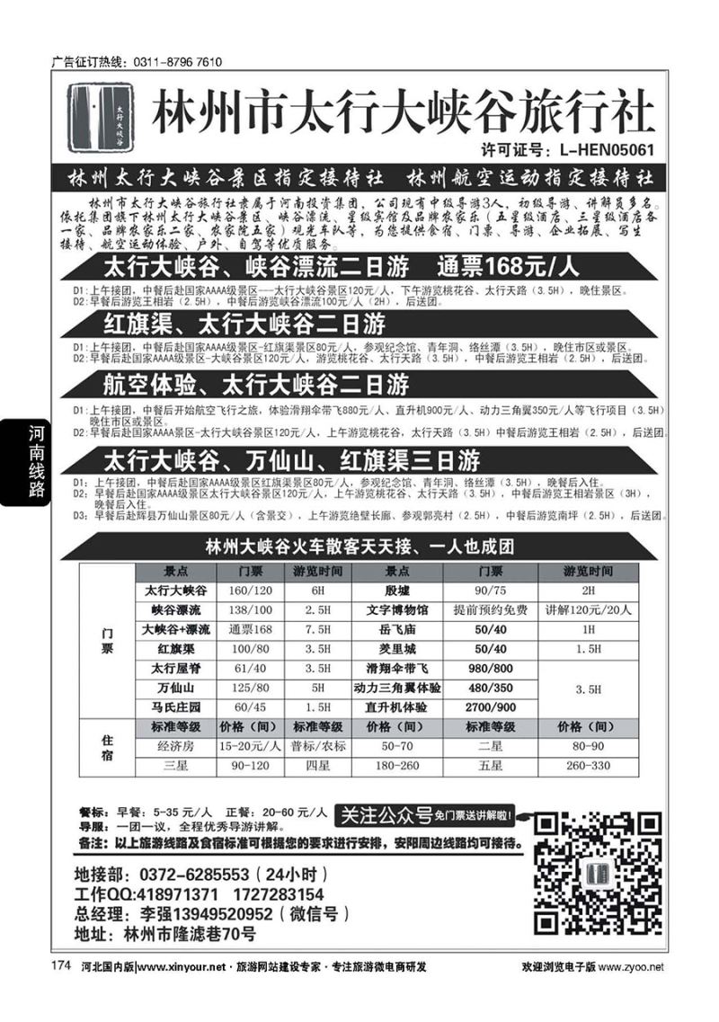 174 林州大峡谷旅行社－安阳全线地接