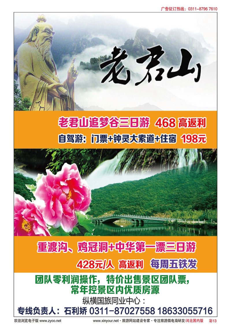 彩13 纵横国旅·老君山、重渡沟、鸡冠洞专线