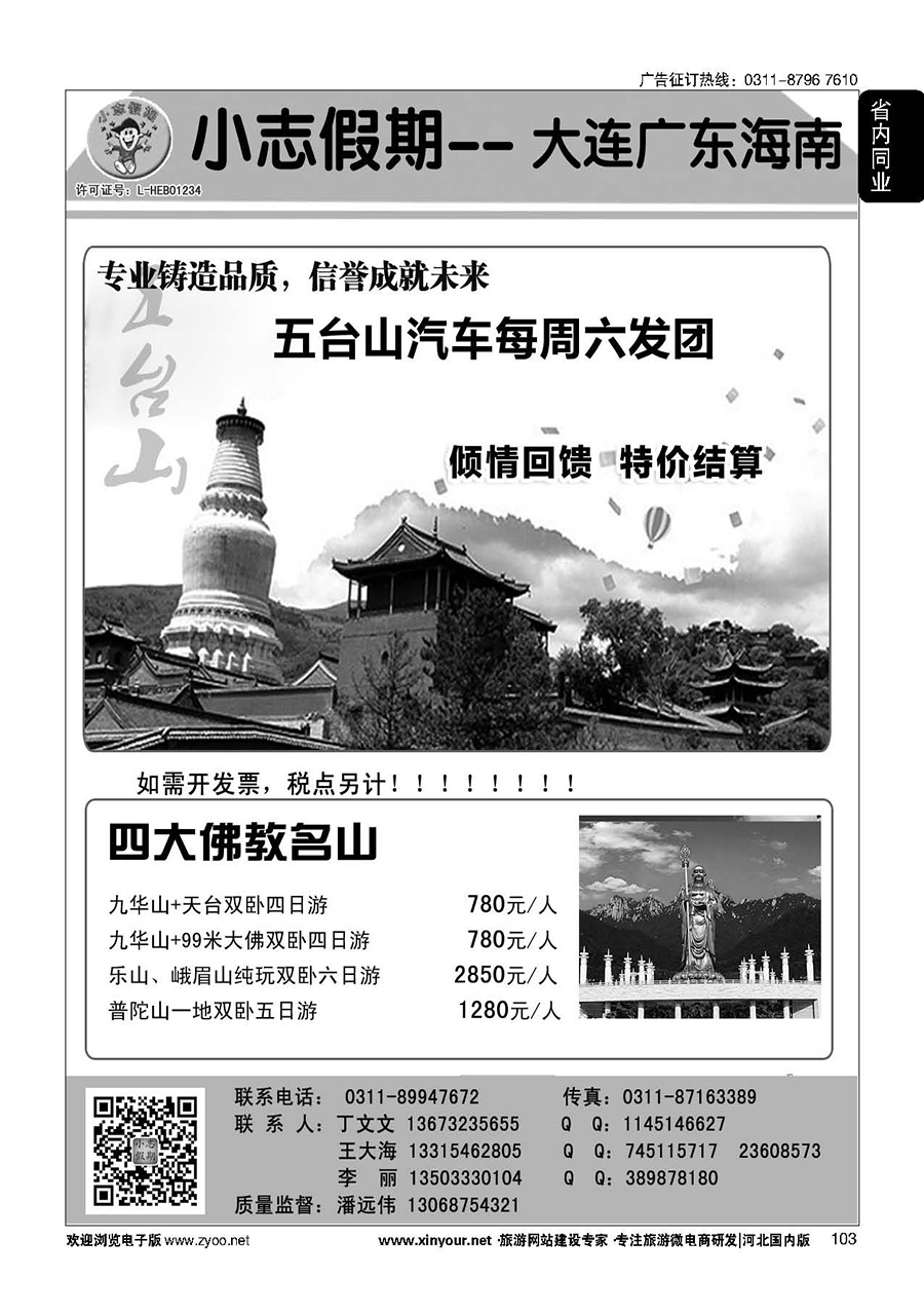 103 小志假期·大连海南广东四大佛教名山