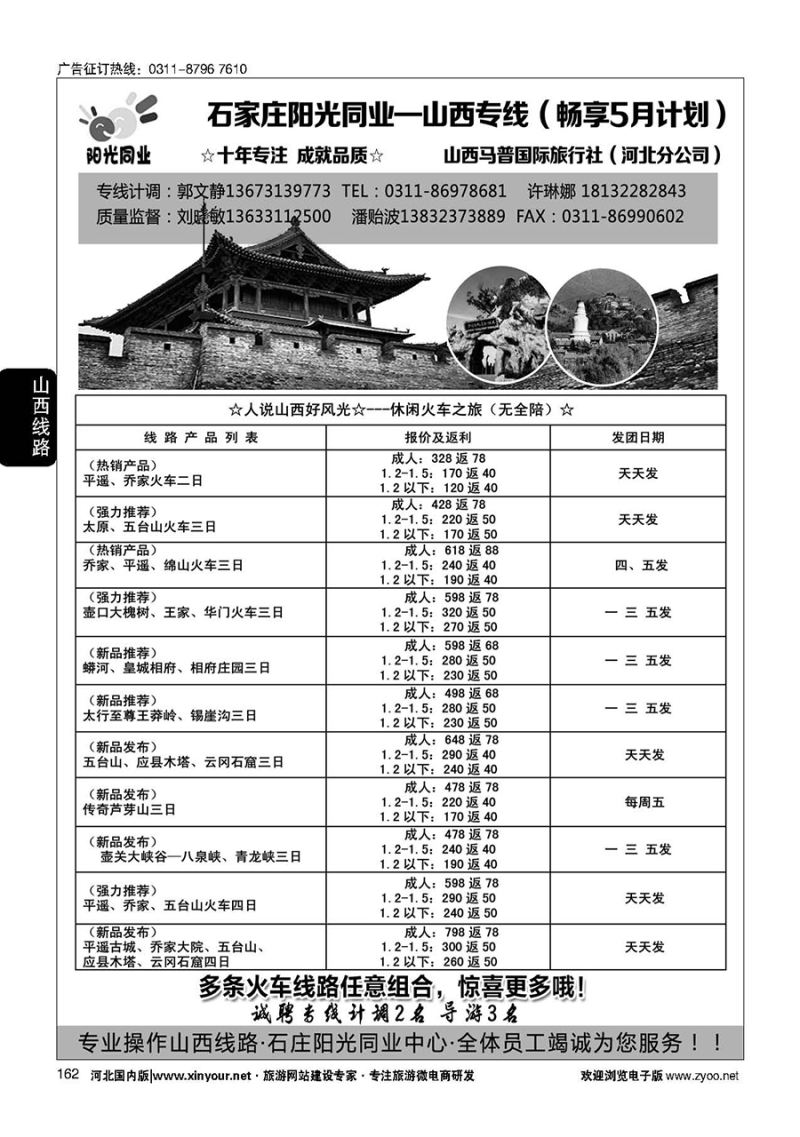162 阳光同业·山西专线