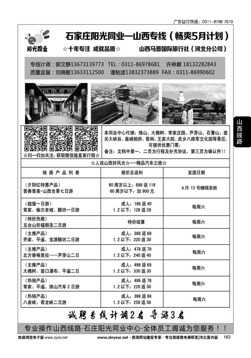 163 阳光同业·山西专线