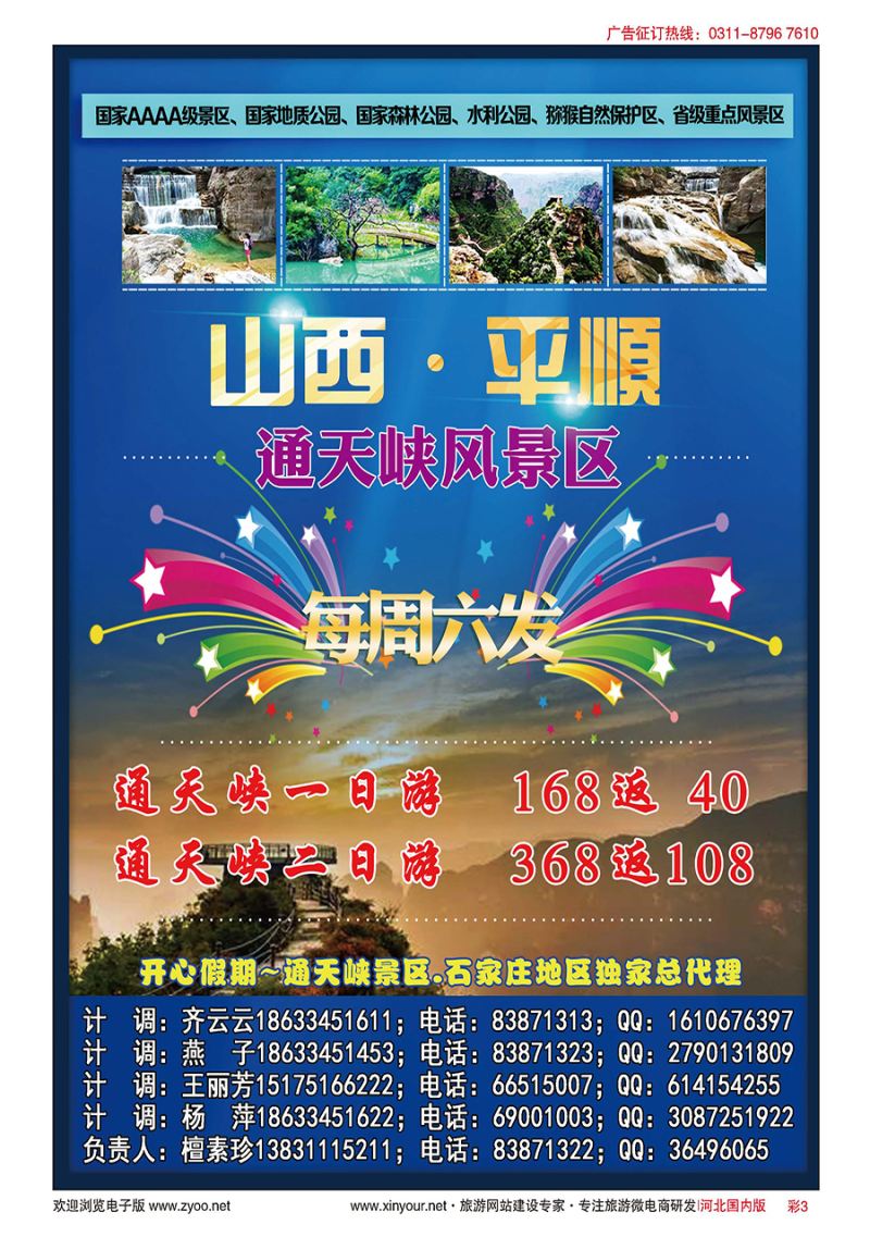 彩3 开心假期-通天峡石家庄地区独家总代理
