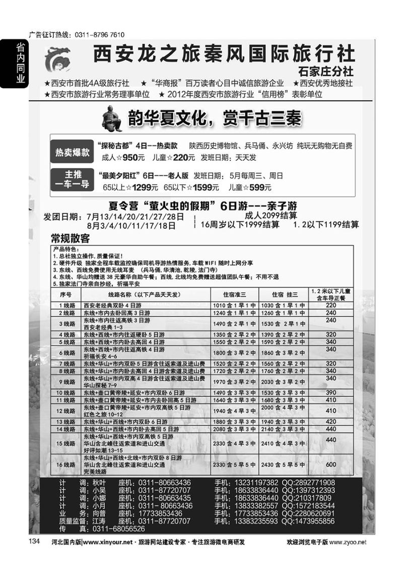 134 西安龙之旅秦风国际旅行社