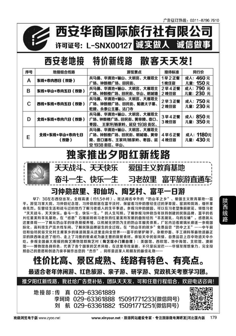179 西安华商国旅