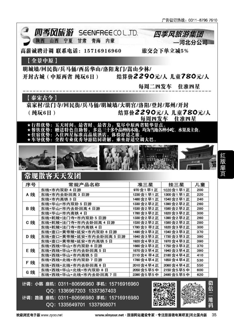 扉35 西安四季风旅游？陕西专线