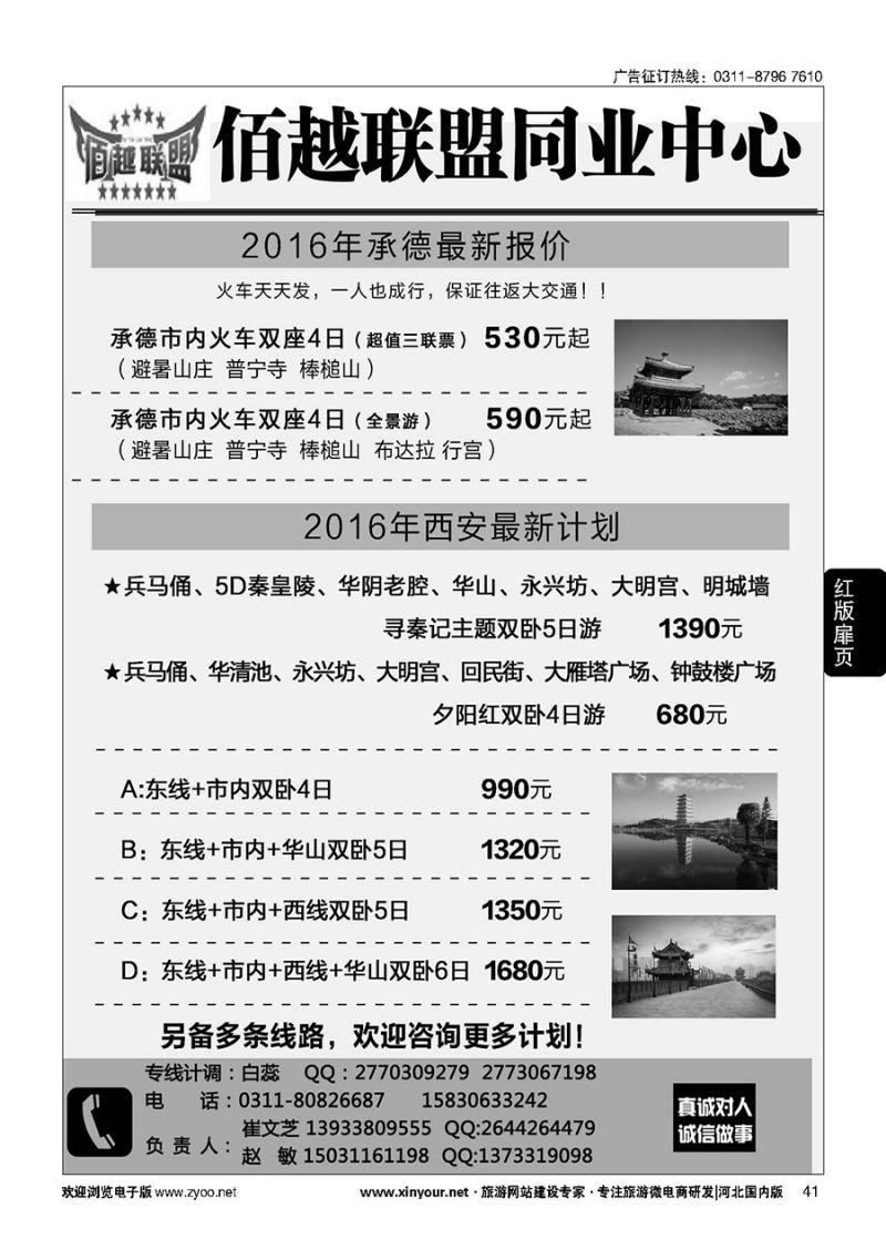 扉41 佰越联盟--西安专线