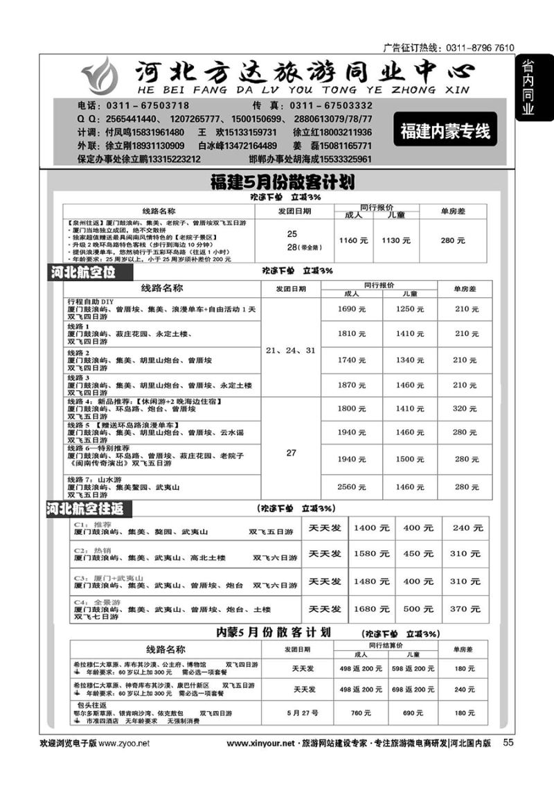 55 河北方达同业中心·福建专线·内蒙专线
