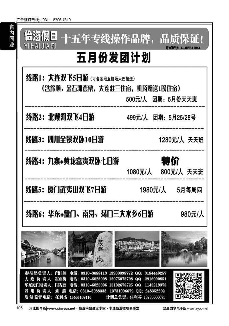 106 怡海假日同业操作中心
