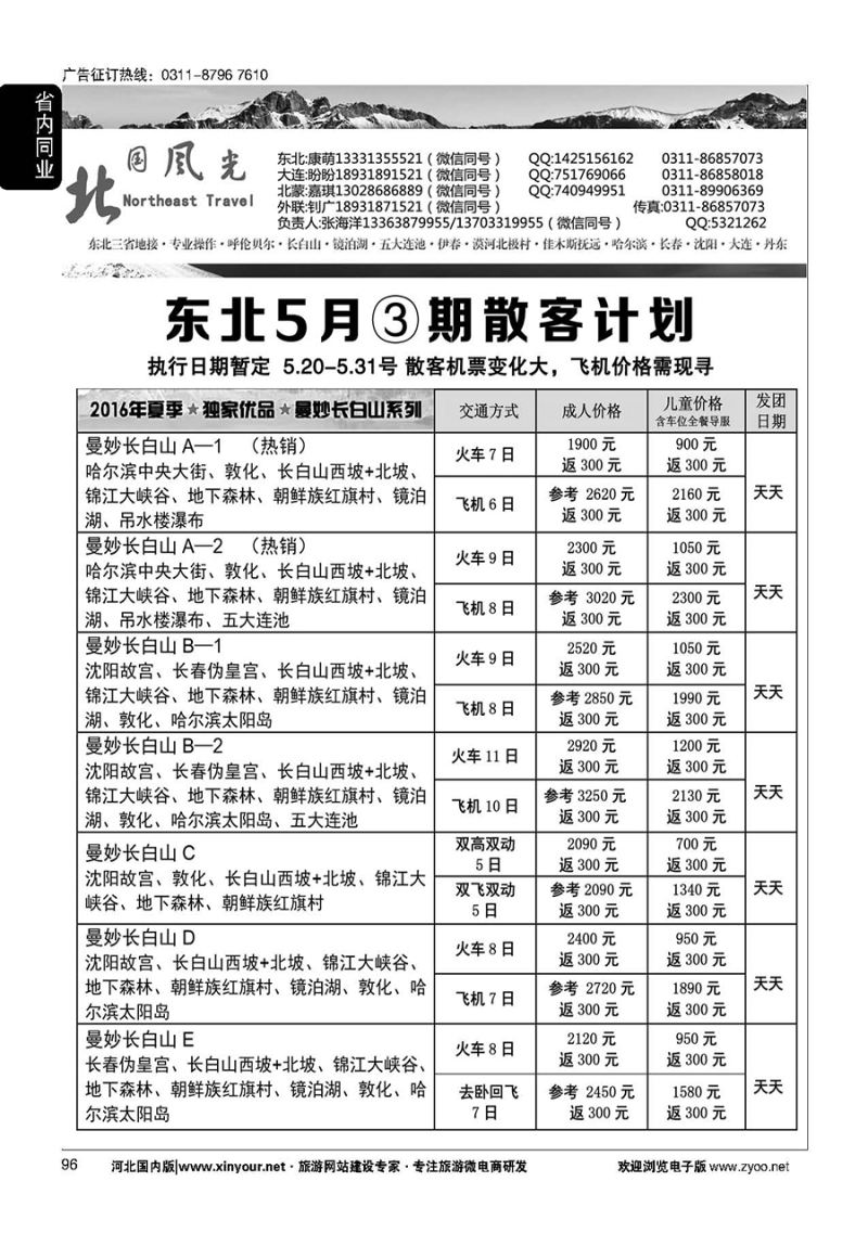 96 北国风光·东北线