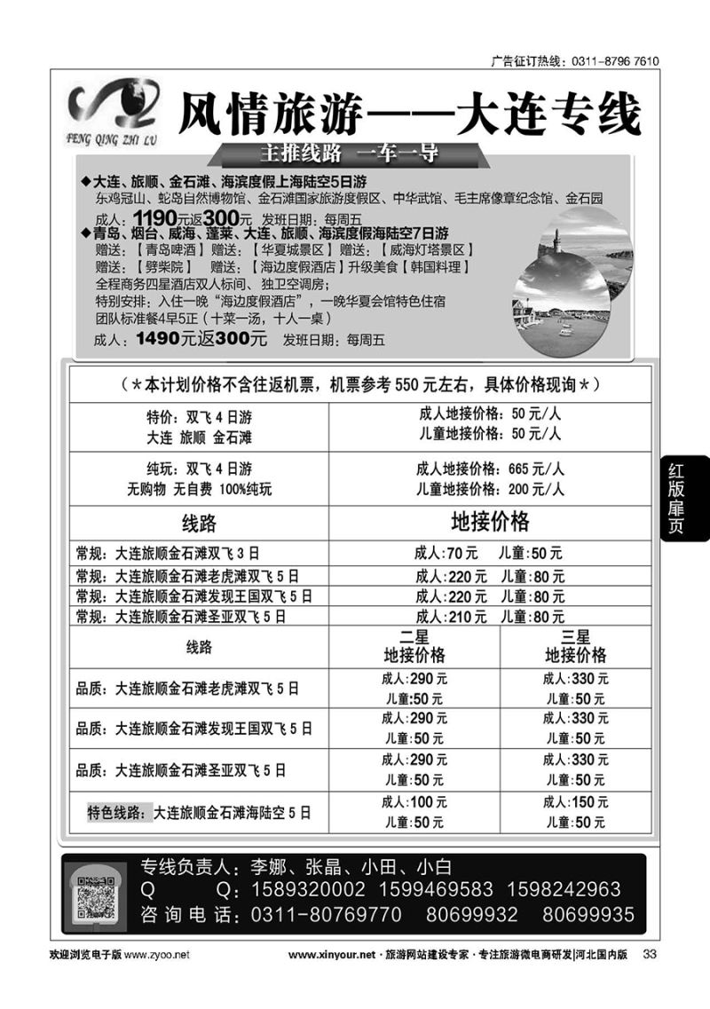 扉33 大连风情石家庄分公司·大连专线