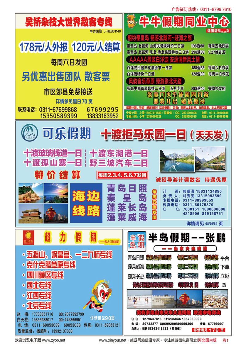 彩1 半岛假期·山东·大连·专线