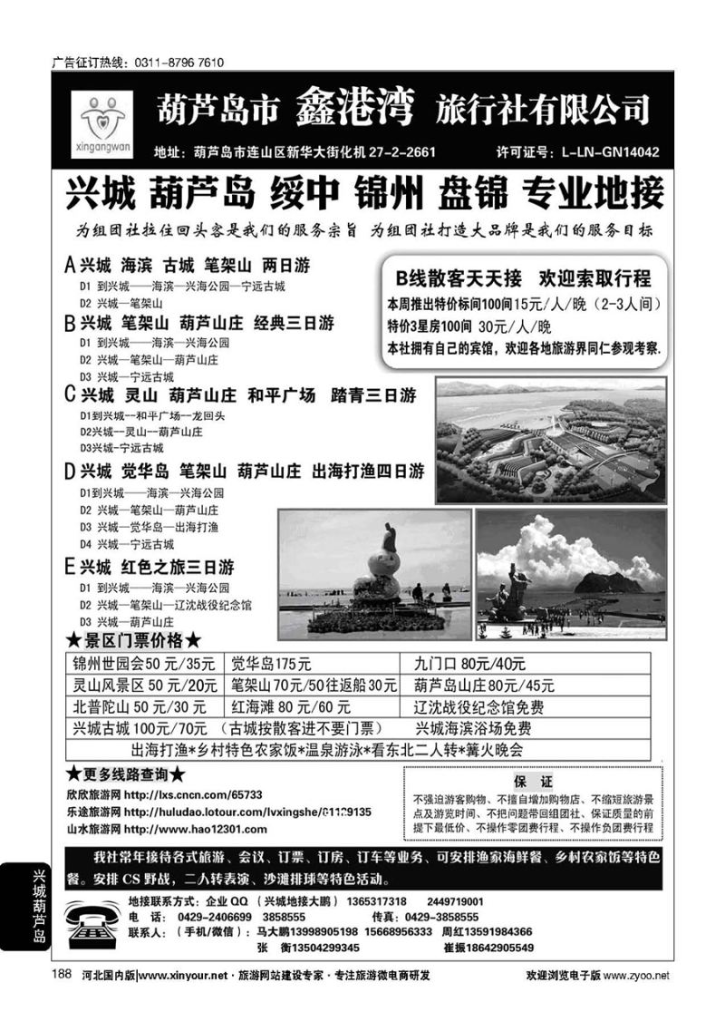 188 锦州世园会-葫芦岛-兴城-专业地接★鑫港湾旅行社