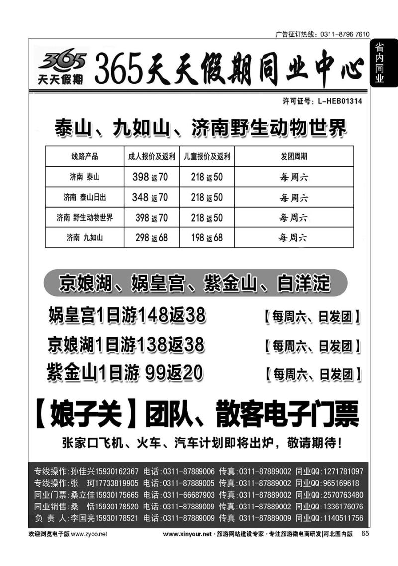 65 365天天假期同业中心·周边游专线