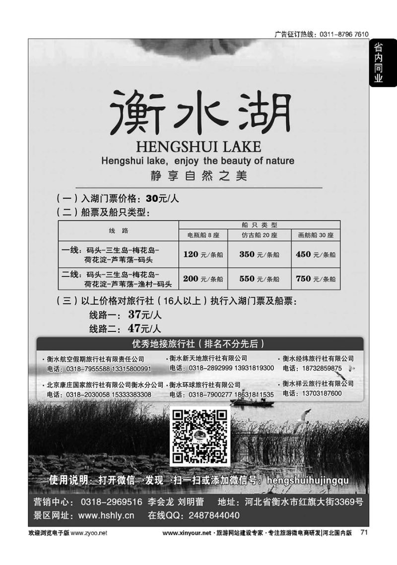 71 衡水湖静享自然之美