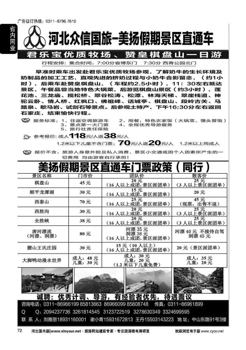 72 河北众信国旅-美扬假期景区直通车