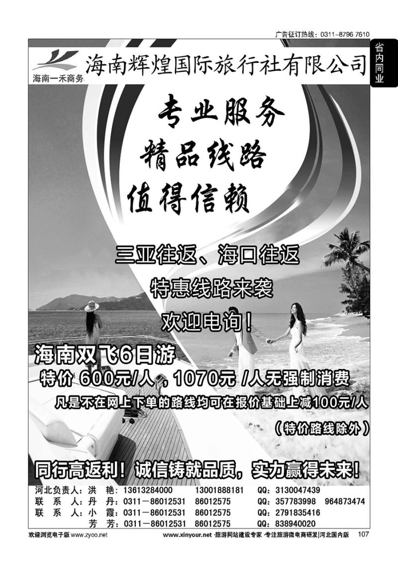 107 海南一禾商务·海南专线