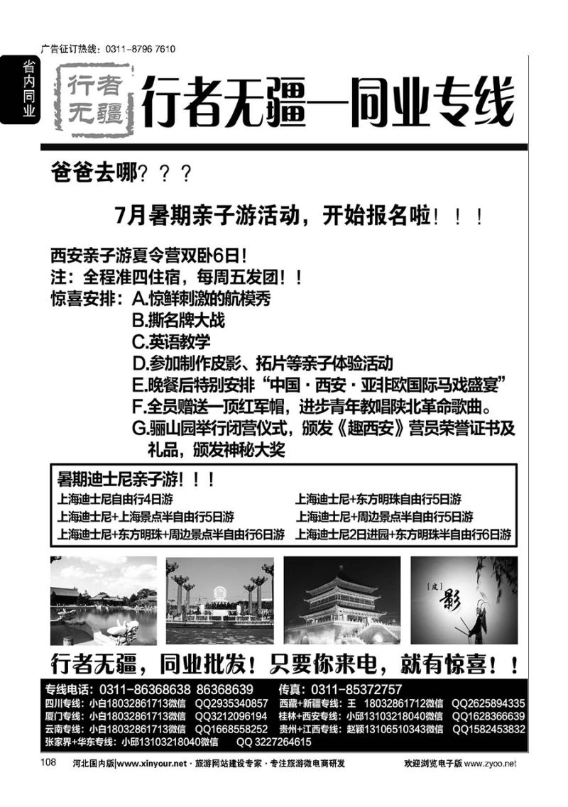 108 行者无疆-贵州专线