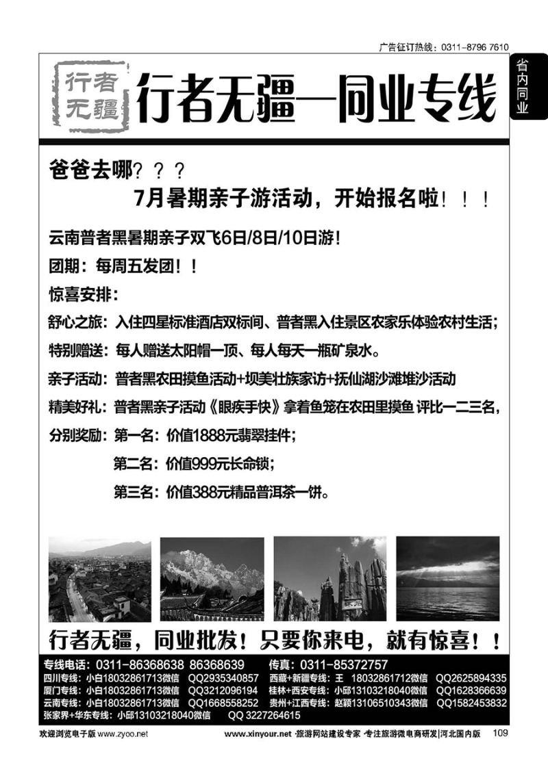 109 行者无疆-西藏专线