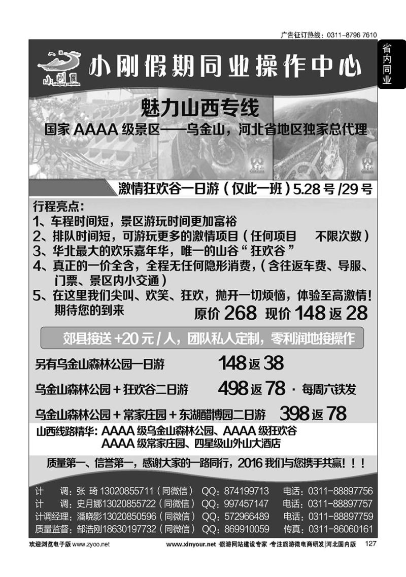 127 小刚假期同业中心·山西专线