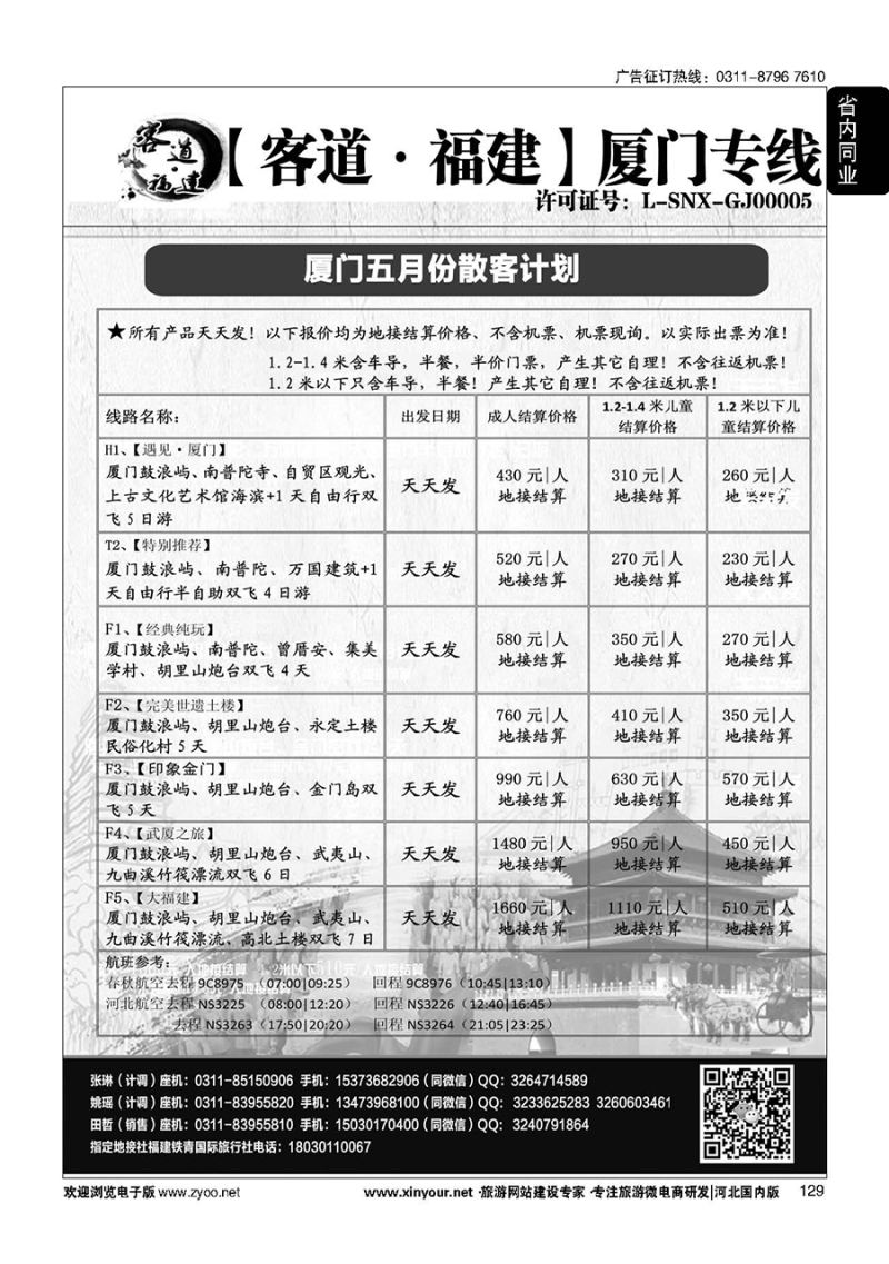 129 客道福建·厦门专线