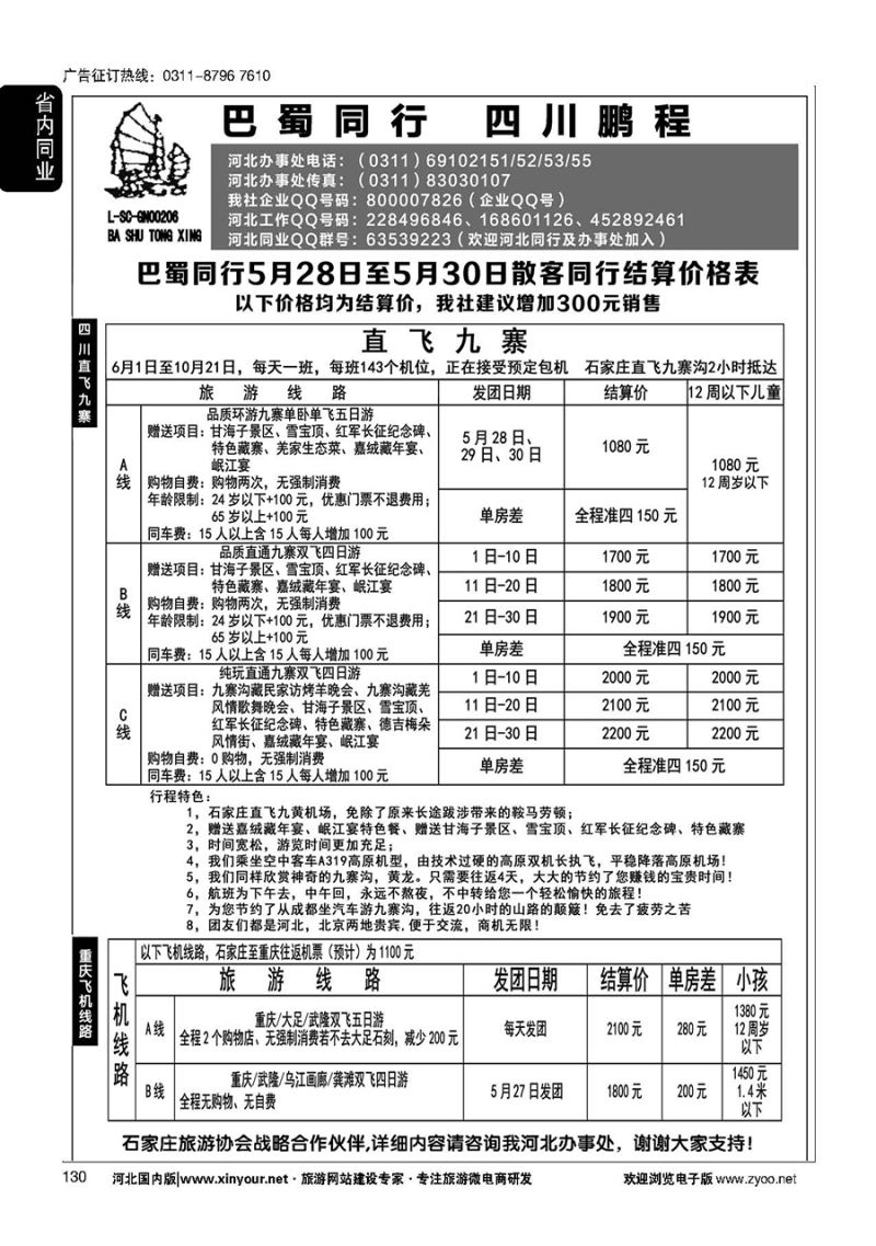 130 四川鹏程之旅