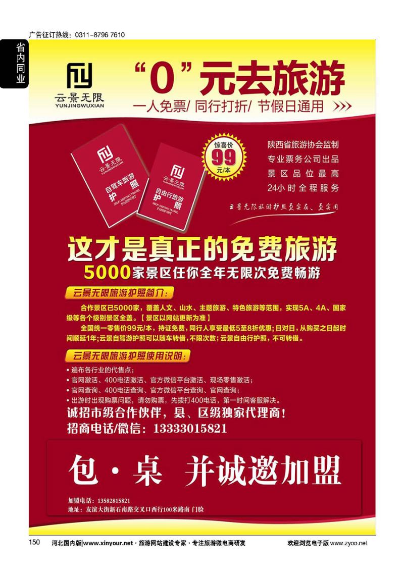 150 0元去旅游，云景无限护照招商