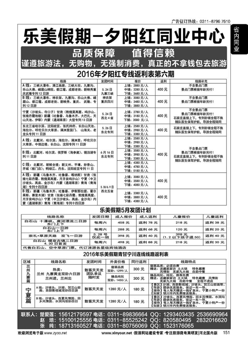 151 乐美假期·夕阳红专列
